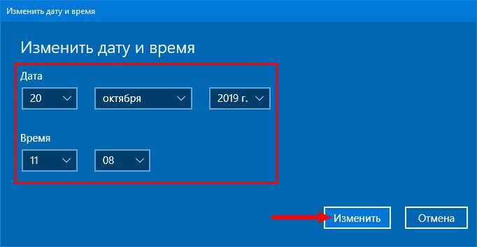 Изменить дату и время