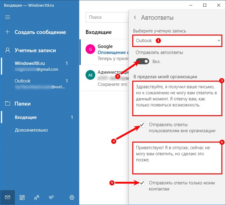 Настройка автоответов в почте