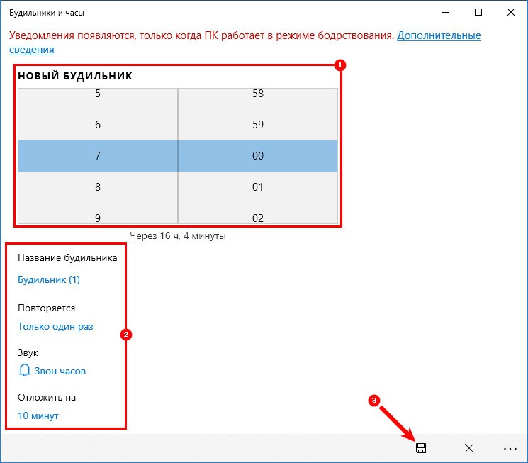 Настройка нового будильника
