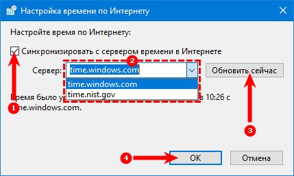 Настройка времени по интернету