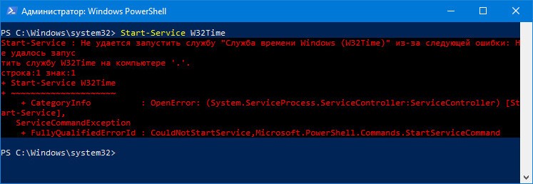 Ошибка запуска службы времени