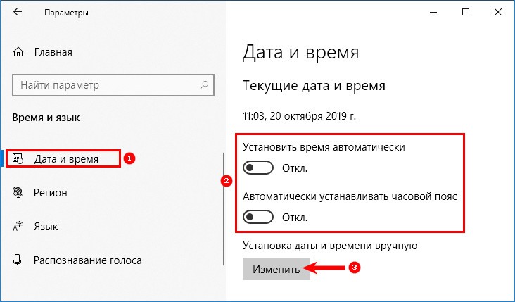 Отключить автоматическое время и часовой пояс