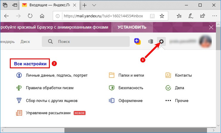 Открытие всех настроек в яндекс почте