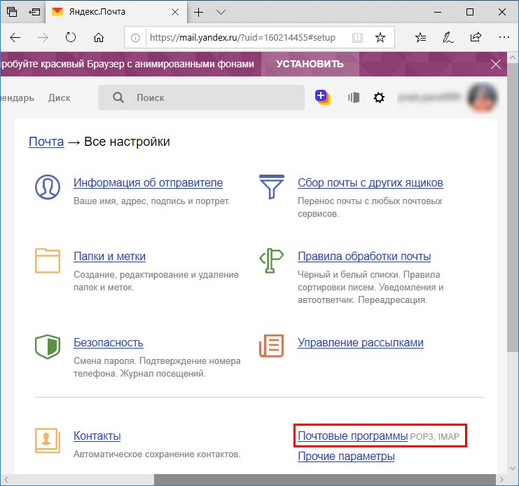 Почтовые программы в настройках