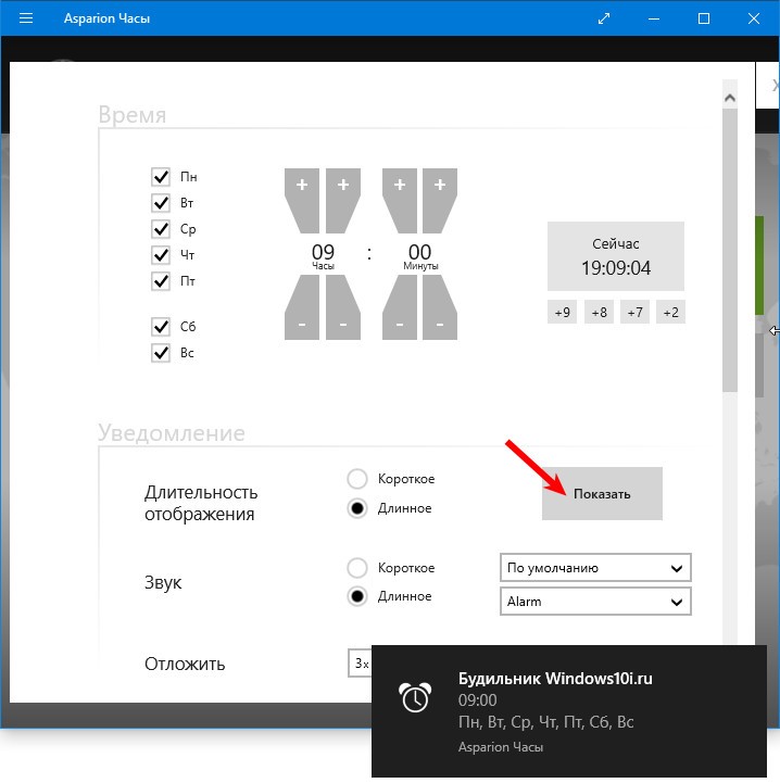 Показать будильник Clock