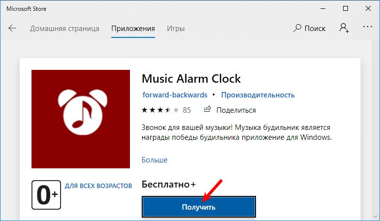 Получить Music Alarm Clock через магазин