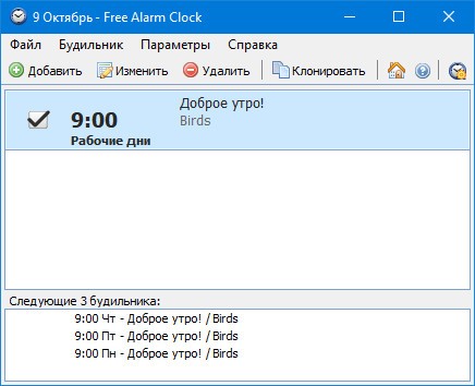 Программа Free Alarm Clock