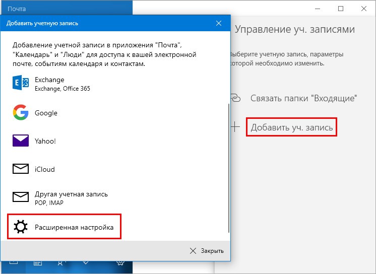 Расширенная настройка учетной записи почты