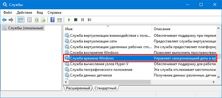 Служба времени Виндовс