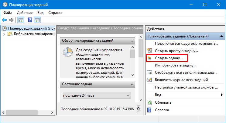Создать задачу в планировщике заданий