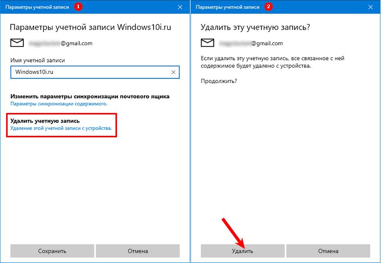 Удаление почтового аккаунта