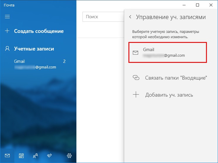 Управление учетной записи почтового ящика