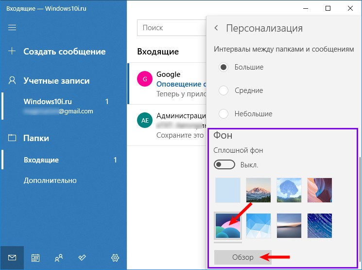 Установка фона в приложении почта