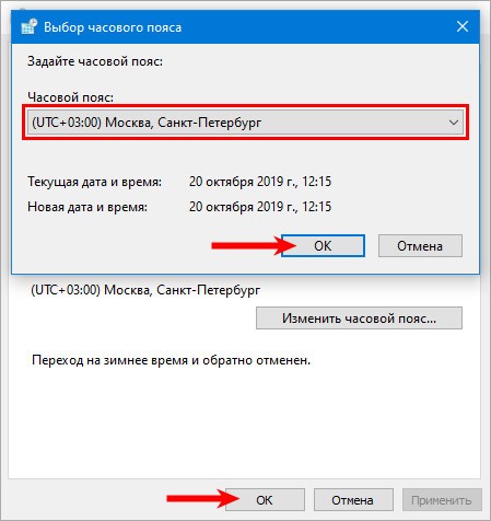 Установка нового часового пояса в панели управления