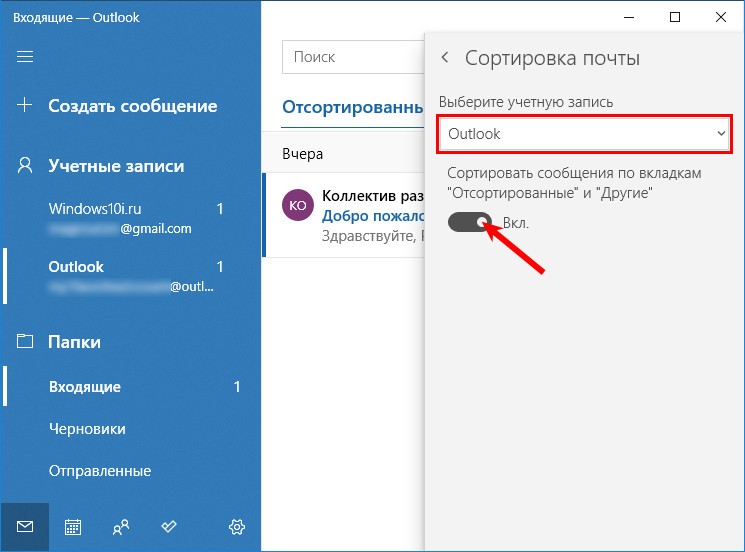 Включение сортировки писем