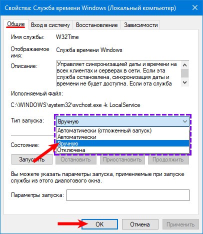 Запуск службы времени в ручную