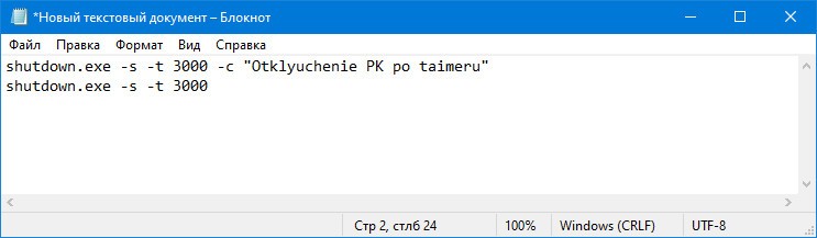 Отключение ПК через батник