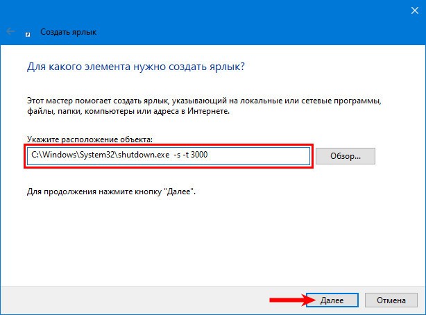 Путь до утилиты C-Windows-System32-shutdown.exe -s -t T