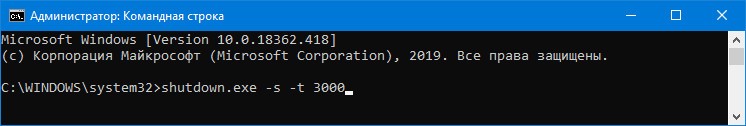 Указать в строке shutdown.exe -s –t 3000