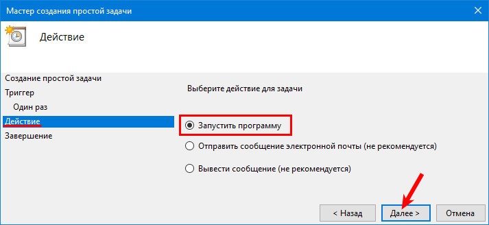 Установка запуска программы в действиях