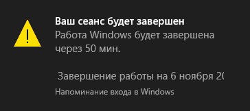 Ваш сеанс будет завершен