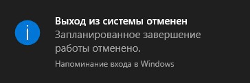 Выход из системы отменён